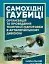 Самохідні гаубиці. Організація та проведення технічної підготовки в артилерійському дивізіоні - мініатюра 1