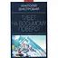 Тибет на восьмом этаже - Анатолий Днестровой - миниатюра 1