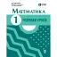 Математика. 1 клас. Розробки уроків. До підручника М. Богдановича, А. Назаренко - миниатюра 1