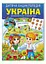 Дитяча енциклопедія. Україна. Улюблені автори. Пегас 9786178357900 - мініатюра 1