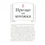 Ruby для дітей. Магічний вступ до програмування - Ерік Вайнштейн Видавництво Старого Лева (9786176798392) - мініатюра 7