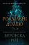 Розділені долею - Вероніка Рот - мініатюра 1