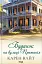 Будинок на вулиці Пританія. Книга 2 - мініатюра 1