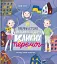 Таємні історії маленьких і великих перемог - миниатюра 1