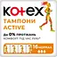 Тампони Kotex Active Normal 16 шт. (5029053564494) - миниатюра 1