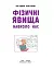 Фізичні явища навколо нас 7-8 клас - миниатюра 5