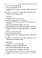 Збірник завдань для усних обчислювань. 3-4 класи. Посібник для вчителя. - миниатюра 9