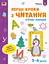 Ігрові вправи. Редизайн: Перші кроки з читання. Рівень 1 (українською) - мініатюра 1