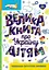 Велика книга про Україну дітям - Ольга Казакіна - мініатюра 1
