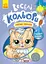 Книга Кенгуру Веселі кольори, Грайливі тваринки (українською) - мініатюра 1