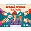 Гра для компанії Orner Вгадай, про що я думаю - мініатюра 1