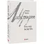 Книга Тінь над інсмутом. Зарубіжні авторські зібрання - Говард Філіпс Лавкрафт (Folio) - мініатюра 1
