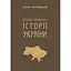 Основні проблеми історії України - Борис Крупницький - мініатюра 1