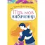 Пʼять мов вибачення - Дженіфер Томас - мініатюра 1