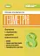 Геометрія. Навчальний посібник для 8 класу - мініатюра 1