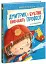 Дмитрик і Бублик вивчають професії - Козловська Катажина - мініатюра 2