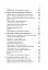 Психоаналітична діагностика. Розуміння структури особистості в клінічному процесі - миниатюра 8