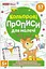 Книга прописи для малечі 10113150У - мініатюра 1