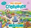 Мій перший словничок. У місті - мініатюра 1
