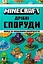 MINECRAFT. Дрібні споруди та заховані скарби - миниатюра 1