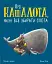 Про кашалота, якому все збирати охота - миниатюра 1