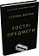 Комплект книг Загублена. Гострі предмети. Темні кутки (3 кн.) - Ґіліян Флінн (КМ-Букс) - мініатюра 3