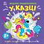 Водяні забарвлянки. У казці - миниатюра 1