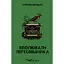 Книга Вполювати пересмішника - Кирило Поліщук (Кондор) - мініатюра 1