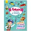 Детская книга Территория без взрослых: Я играю с пиратами и машинами (укр.) - миниатюра 1