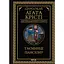 Таємниці пансіону - Агата Крісті КСД (9786171501669) - мініатюра 1