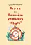 Щоденник-тренінг «Хто я є, або Як знайти улюблену справу?» (жовтий) - мініатюра 1