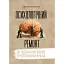 Психологічний ремонт: як підлатати голову й розправити крила - мініатюра 1