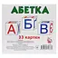 Розвиваючі міні-картки для дітей Алфавіт Jumbi J006y 33 картки - мініатюра 1