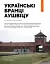 Локальна історія №11-12/2023 (тема Друга світова війна) - миниатюра 12