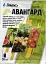 Гербіциди Адіант+ Авангард 20мл - мініатюра 1