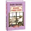 Книга Коханка з площі Ринок. Ретророман.  Автор - Андрій Кокотюха (Folio) (тв.) - мініатюра 1