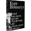Книга Божої вам ласки, містере Роузвотере - Курт Воннеґут (Вавилонська бібліотека) - мініатюра 1