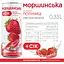 Напій негазований Моршинська зі смаком Полуниці з/б 0.33 л - мініатюра 4