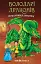Пісня Отруйної дракониці. Книга 3 - миниатюра 1