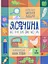 Ясоччина книжка - Наталя Забіла - миниатюра 1