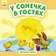 Маленькі казки. У сонечка в гостях - Юлія Каспарова (С542005У) - миниатюра 1