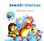 Книга Зимовi пригоди. Золотко. Автор - Ольга Золочевська (Манго-book) - мініатюра 3