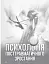 Психологія посттравматичного зростання - миниатюра 1