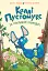 За покликом природи! Каллі Пустомукс. Книга 2 - мініатюра 1