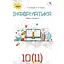Информатика. 10-11 класс. Учебник - миниатюра 1