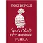 Агата Крісті. Невловима жінка - мініатюра 1