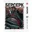 Комплект манги Yohoho Print Берсерк Berserk Том 15-30 (українською) YP BRKUa SET 02 - мініатюра 7
