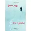 Книга Одного разу, коли я зникла - Анна Бугаєва (Кондор) - мініатюра 1