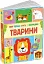 Моя перша книга з віконцями. Тварини - миниатюра 1