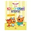 Раскраска для детей Три кота Игра в доктора 1163011 цветной штрих - миниатюра 1